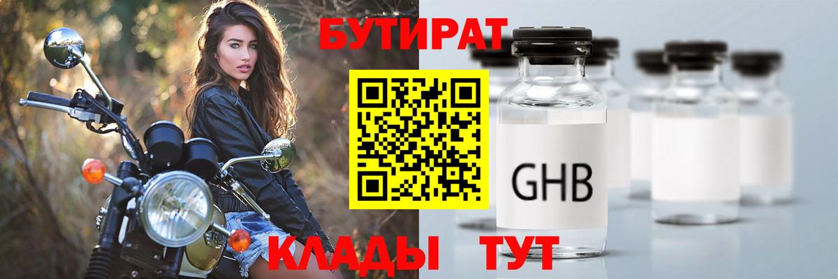 БУТИРАТ вода Волхов