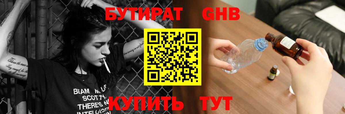 Бутират Butirat  Вход с VPN  Волхов 